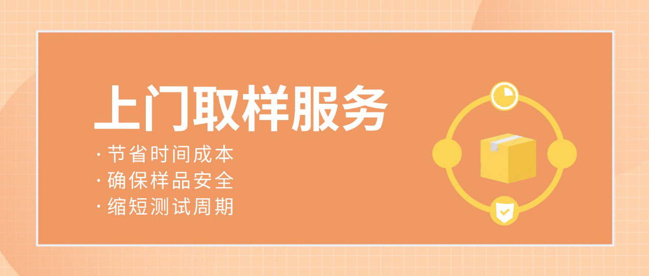 /information/image/2020/05/11/1fd3400481633a772d72d83878408dab.png 上門(mén)取樣2.png